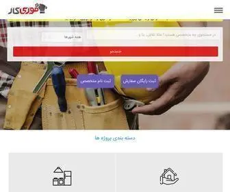 Forikar.com(فوری کار) Screenshot