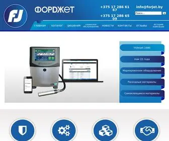 Forjet.by(ООО «Форджет» ) Screenshot