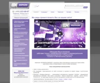 Forkom.ru(Компания «ФОРВАРД) Screenshot