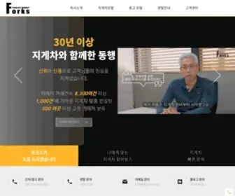 Forks.co.kr(Forks) Screenshot