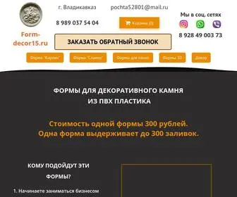 Form-Decor15.ru(Form Decor 15) Screenshot