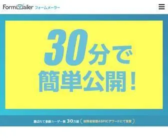 Form-Mailer.jp(メールフォーム) Screenshot