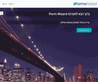 Form-Wizard.co.il(Forms-Wizard) Screenshot