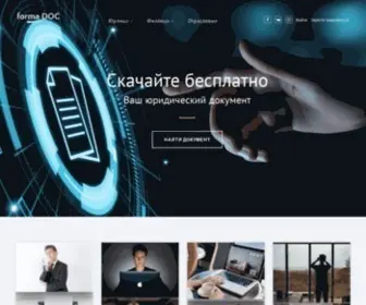 Formadoc.ru(Образцы документов) Screenshot