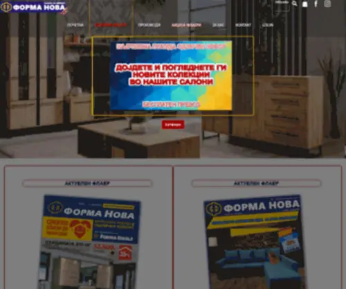 Formanovamk.com(Форма Нова) Screenshot