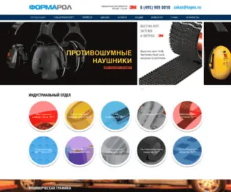 Formarol.ru(3M купить) Screenshot