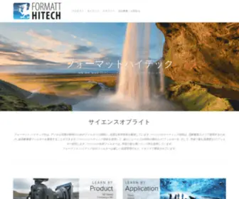 Formatt-Hitech.jp(フォーマットハイテック) Screenshot