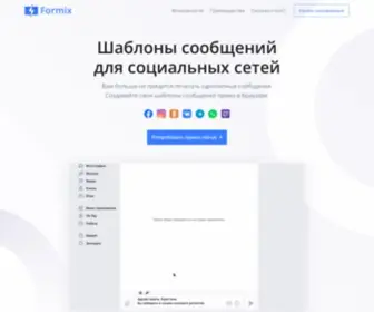 Formix.pro(Текстовые шаблоны для любых сайтов) Screenshot