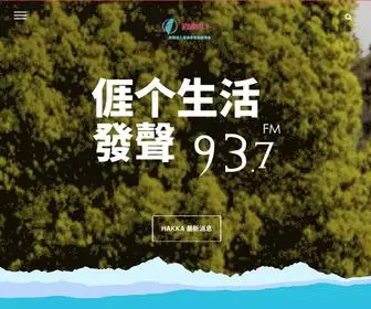 Formosahakka.org.tw(寶島客家電台FM93.7) Screenshot