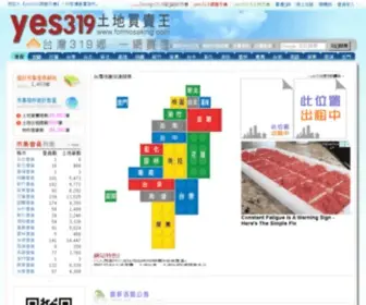 Formosaking.com(Yes319土地買賣網) Screenshot