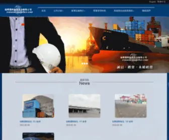 Formosalogisticscorp.com(福懋國際物流股份有限公司) Screenshot