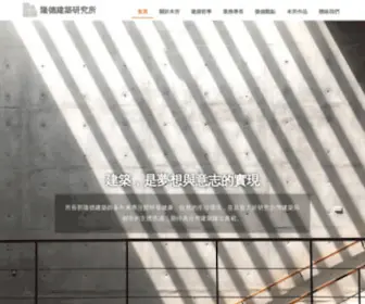 Formosarch.com(廠房設計建築師) Screenshot