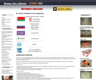 Formotex.by(Формы) Screenshot