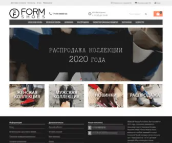 Formshoes.ru(Магазин FORMSHOES) Screenshot