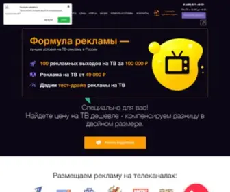 Formula-Advert.ru(Рекламное агентство полного цикла в Москве) Screenshot