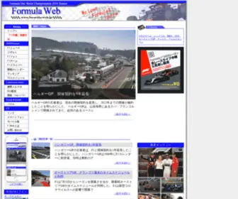 Formula-Web.jp(F1総合情報サイト) Screenshot