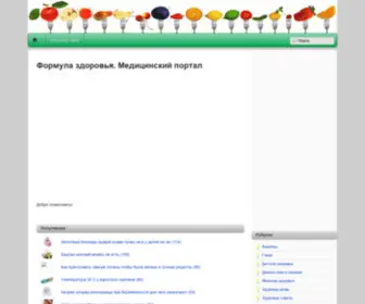 Formula-ZdorovJa.ru(Формула) Screenshot