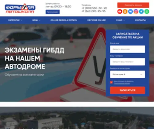Formula123.ru(Обучайтесь в одной из лучших автошкол в Краснодаре) Screenshot