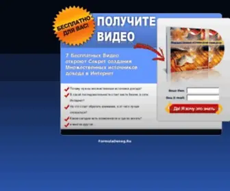 Formuladeneg.ru(Путешествуй и богатей) Screenshot