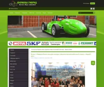 Formulahybrid.ru(Формула Гибрид) Screenshot