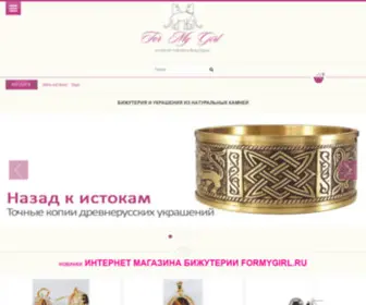Formygirl.ru(интернет) Screenshot