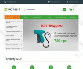 Fornit.com.ua(интернет) Screenshot