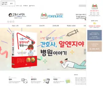 Fornursebook.com(포널스출판사) Screenshot