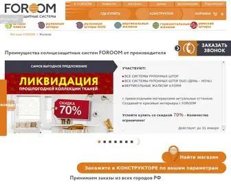 Foroom.ru(Производство и продажа жалюзи в Москве через интернет) Screenshot