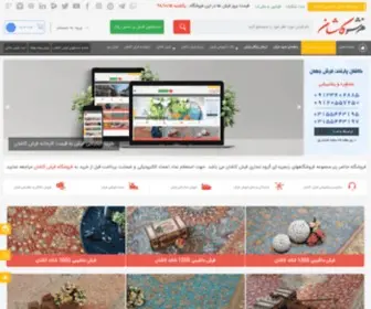 Forooshgahefarsh.ir(فروشگاه اینترنتی فرش ، فروشگاه آنلاین فرش) Screenshot