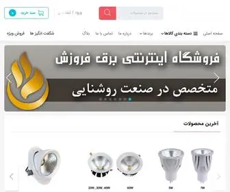 Forouzesh-Shop.com(فروزش) Screenshot