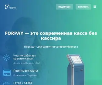 Forpay.ru(Электронный кассир) Screenshot