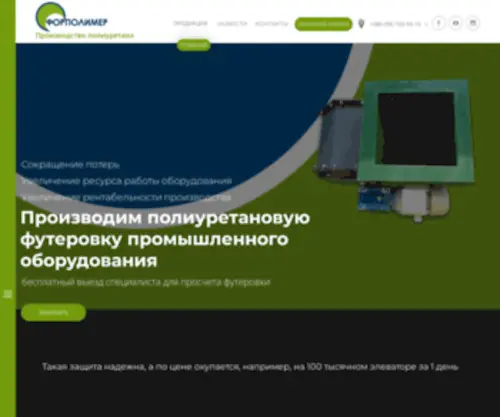 Forpolimer.com.ua(Главная) Screenshot