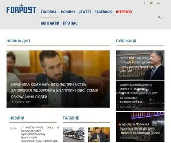 Forpost.media(Головна) Screenshot