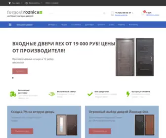 Forpostroznica.ru(Интернет) Screenshot