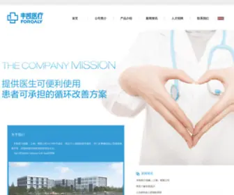 Forqaly.com(丰凯医疗器械（上海）有限公司) Screenshot