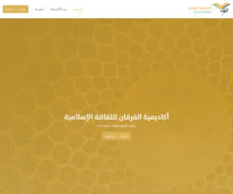 Forqanacademy.com(أكاديمية الفرقان للثقافة الإسلامية) Screenshot