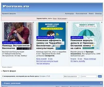 Forrum.ru(Board)) Screenshot
