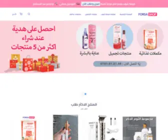 Forsa-Shop.net(متجر Mido) Screenshot