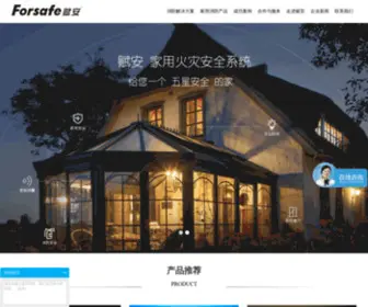 Forsafe.cn(深圳市赋安安全系统有限公司) Screenshot