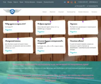 Forsag44.ru(Автошкола) Screenshot