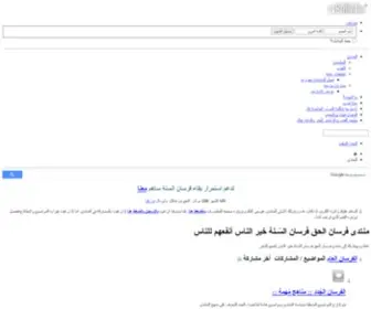 Forsanhaq.com(منتدى) Screenshot