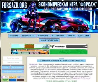 Forsazh.org(Главная) Screenshot