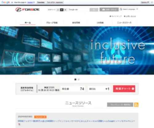 Forside.co.jp(株式会社フォーサイド) Screenshot