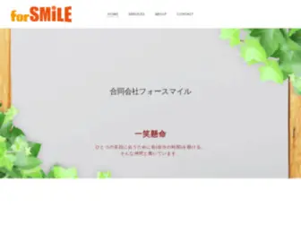 Forsmile-LLC.jp(FORSMILE LLC) Screenshot