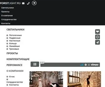 Forstlight.ru(Производство) Screenshot