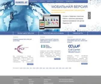 Forte-IT.ru(Современные решения для организации Call) Screenshot