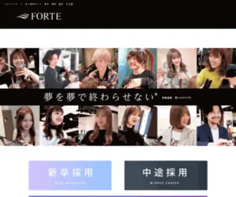 Forte-Recruit.com(リクルート) Screenshot