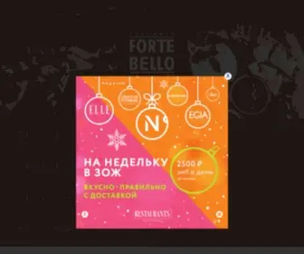 Fortebellorest.ru(Главная) Screenshot
