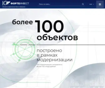Forteinvest.ru(ФортеИнвест) Screenshot
