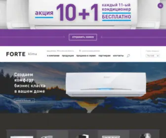 Forteklima.ru(Forte Klima GmbH) Screenshot